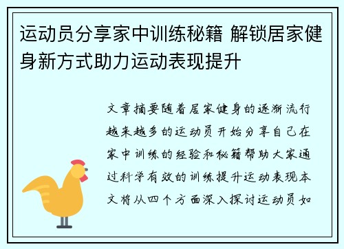 运动员分享家中训练秘籍 解锁居家健身新方式助力运动表现提升