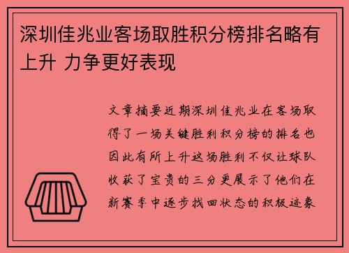 深圳佳兆业客场取胜积分榜排名略有上升 力争更好表现