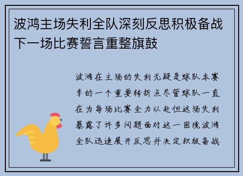 波鸿主场失利全队深刻反思积极备战下一场比赛誓言重整旗鼓